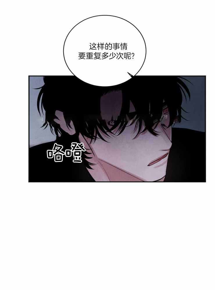 《珊瑚食者》第87话 第22页