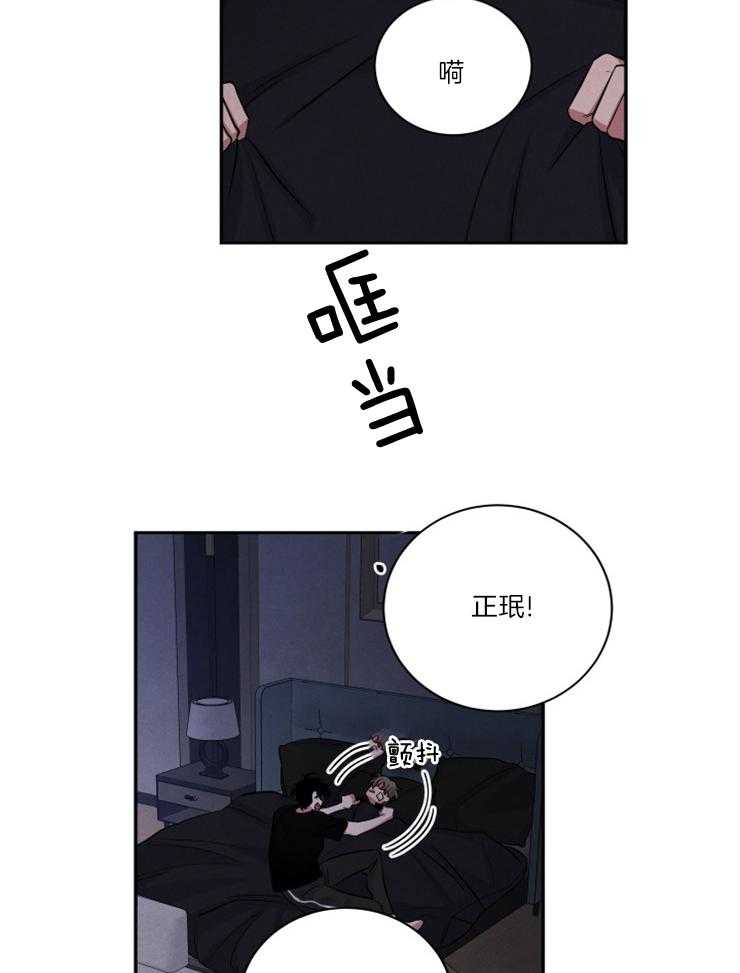 《珊瑚食者》第87话 第2页