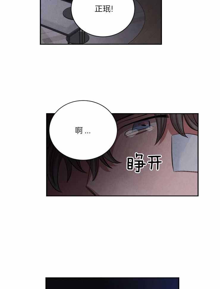 《珊瑚食者》第87话 第3页