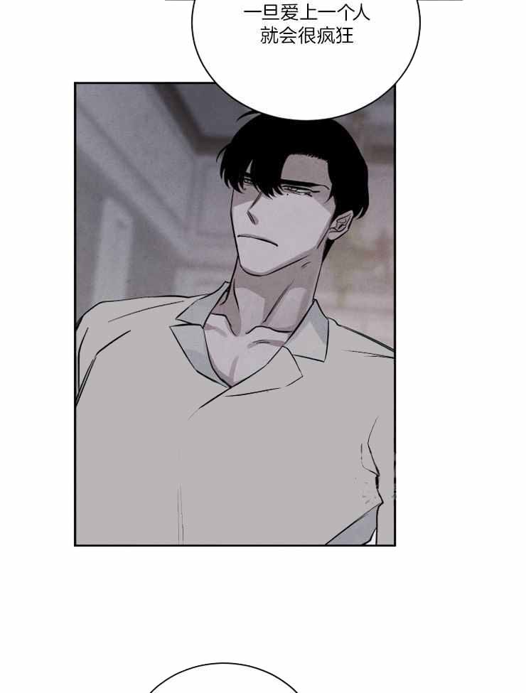 《珊瑚食者》第88话 第15页