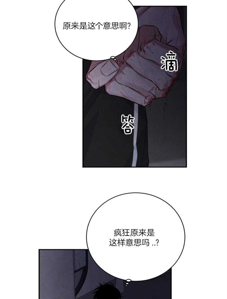 《珊瑚食者》第88话 第16页