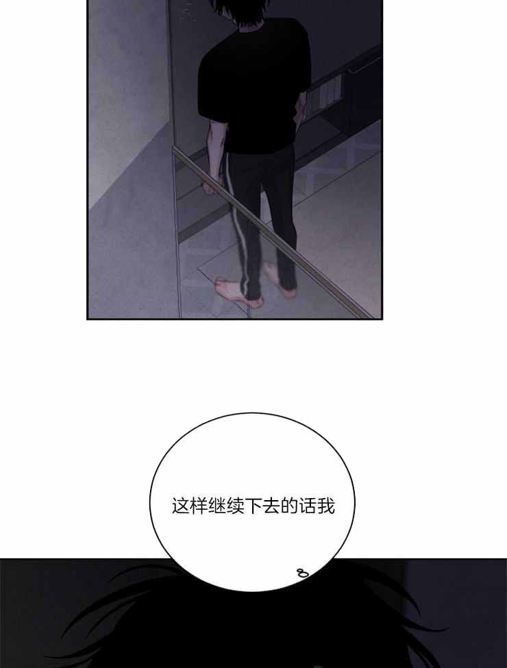 《珊瑚食者》第88话 第17页