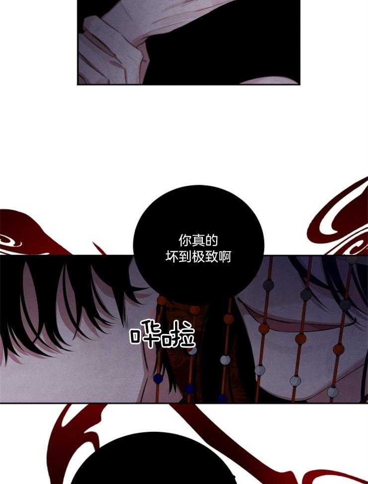 《珊瑚食者》第88话 第8页