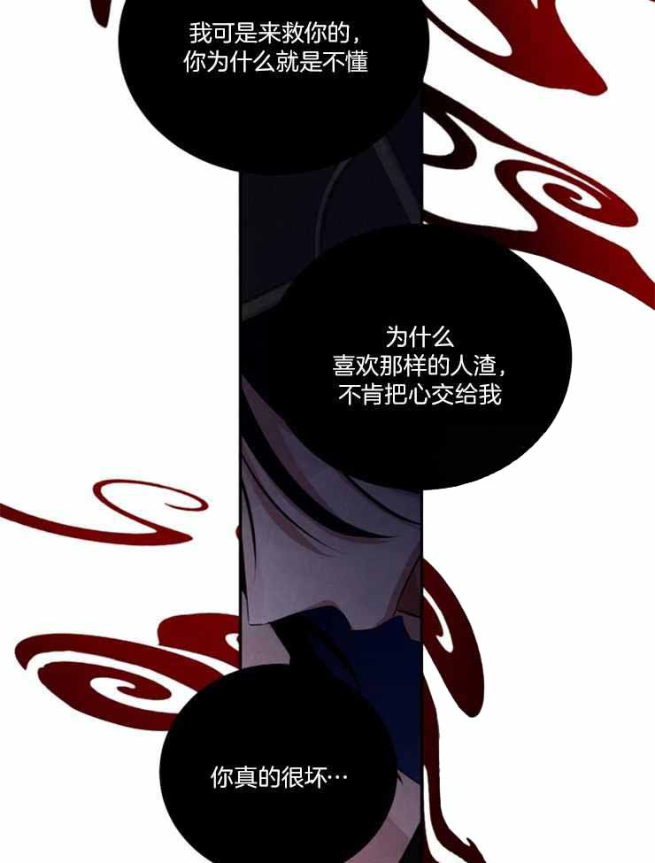 《珊瑚食者》第88话 第9页