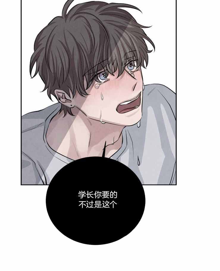 《珊瑚食者》第89话 第16页