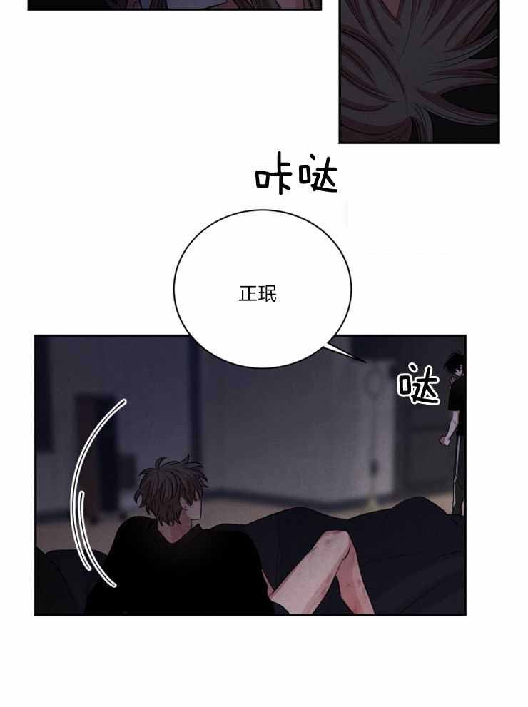 《珊瑚食者》第89话 第2页
