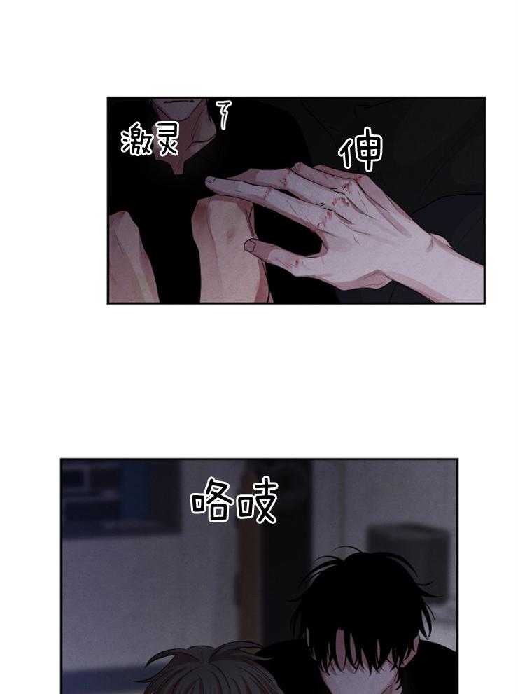 《珊瑚食者》第89话 第3页