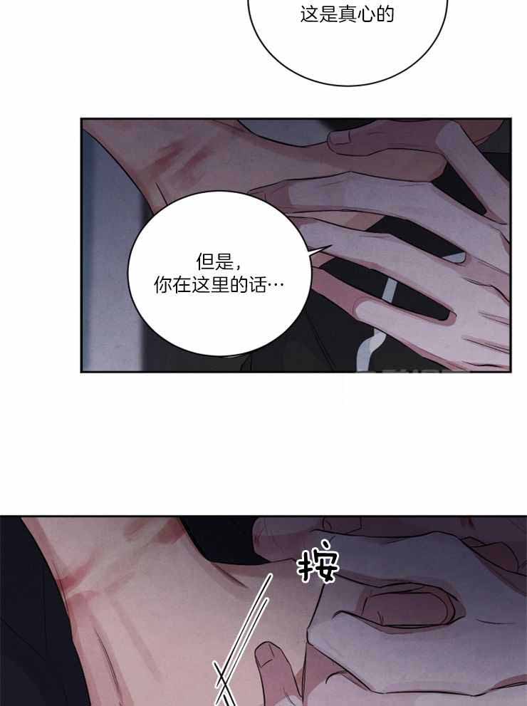 《珊瑚食者》第89话 第8页