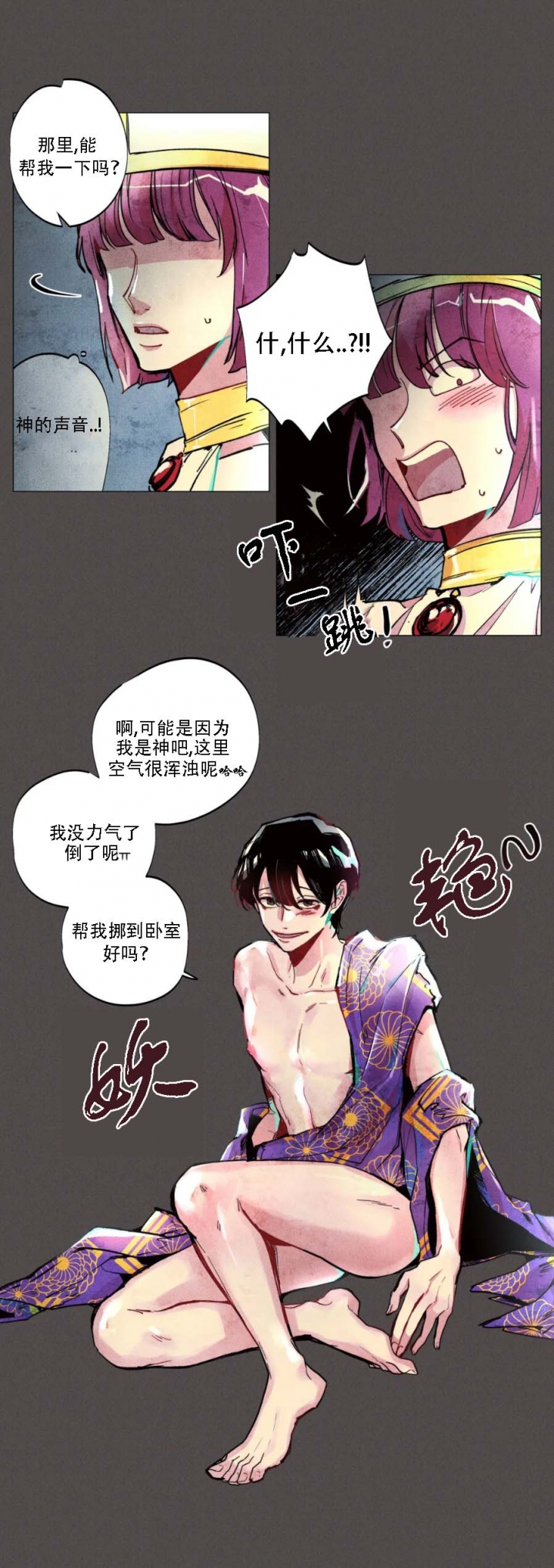 《轻易拯救法》第4话 第2页