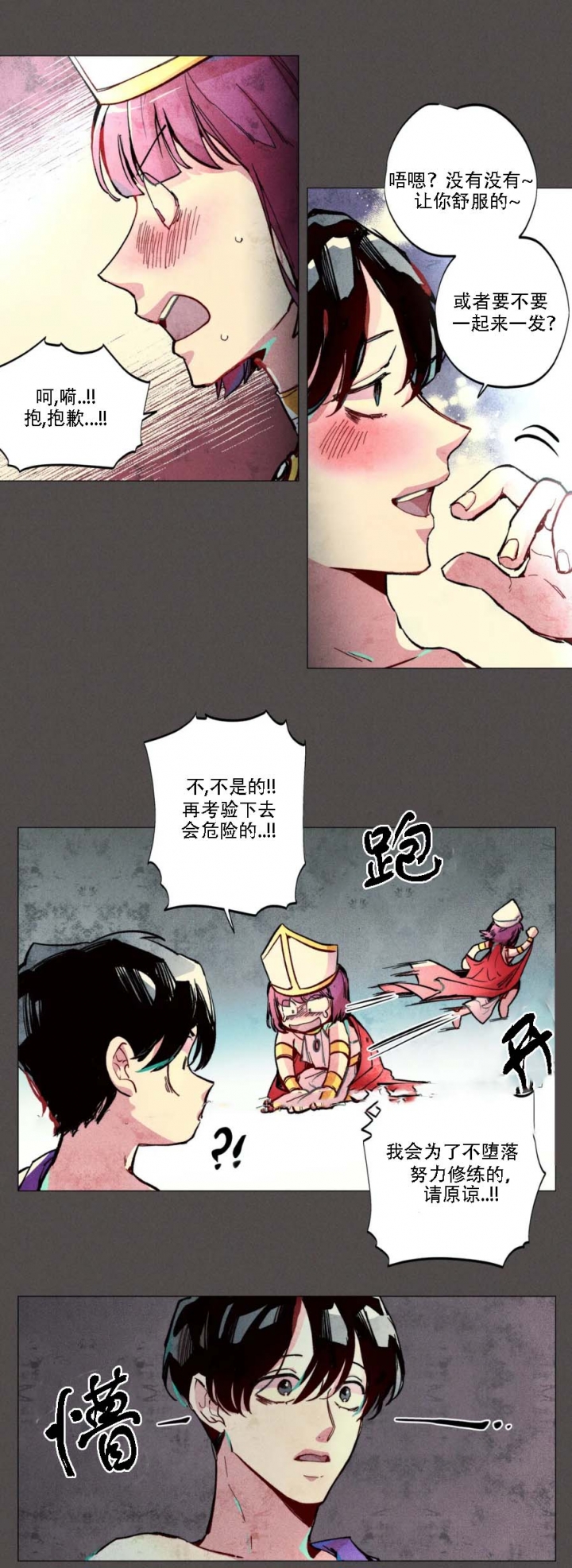 《轻易拯救法》第4话 第5页