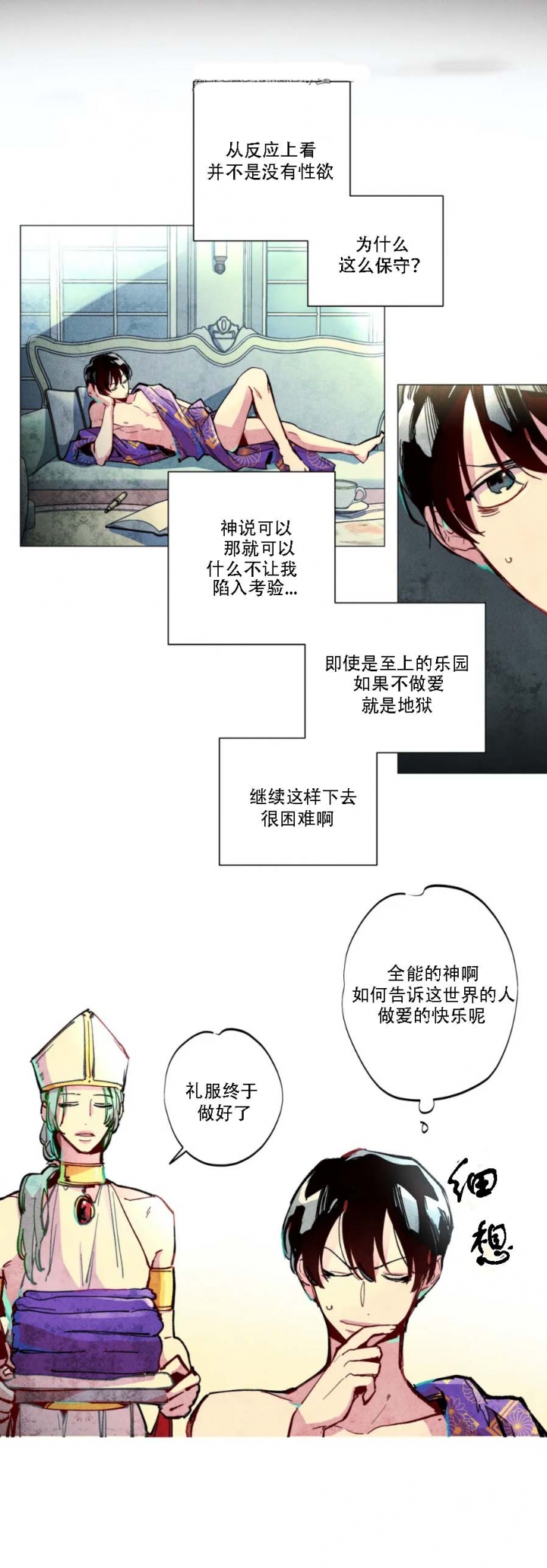 《轻易拯救法》第4话 第8页