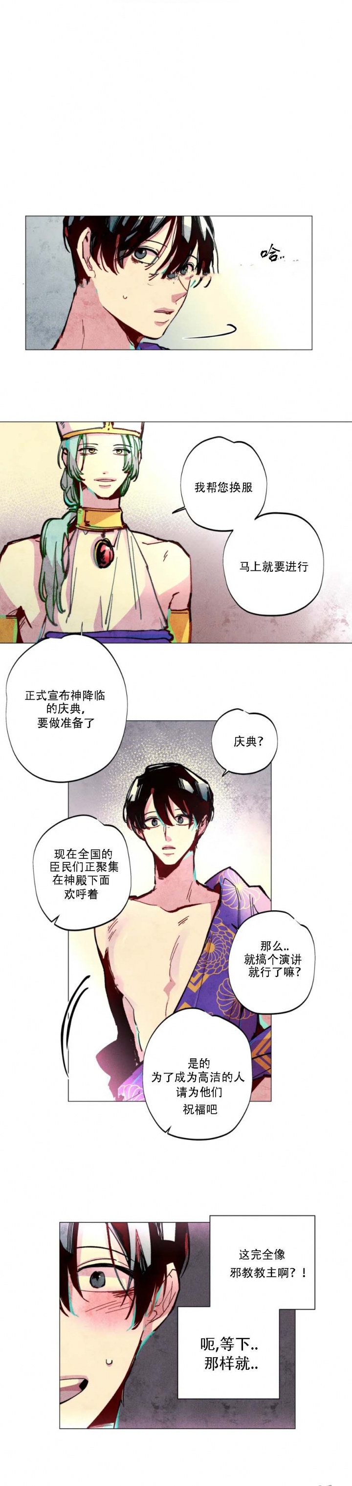 《轻易拯救法》第4话 第9页