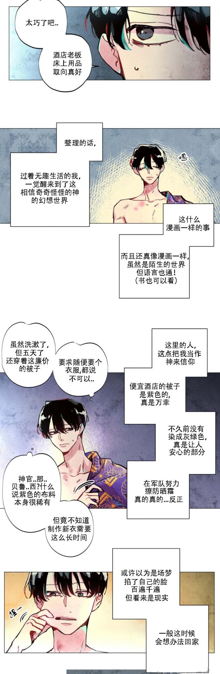 《轻易拯救法》第3话 第10页