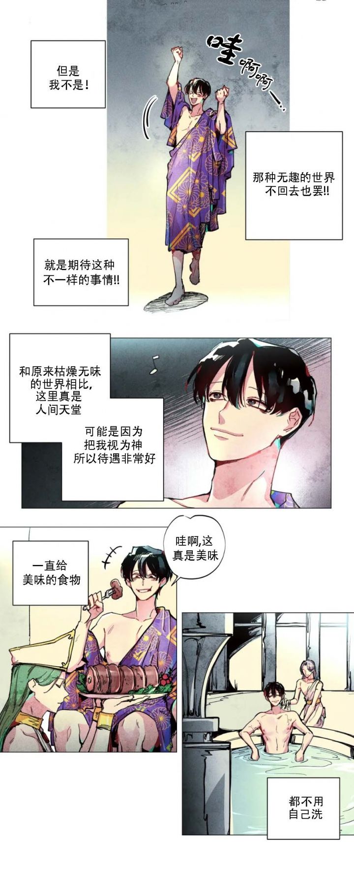 《轻易拯救法》第3话 第11页
