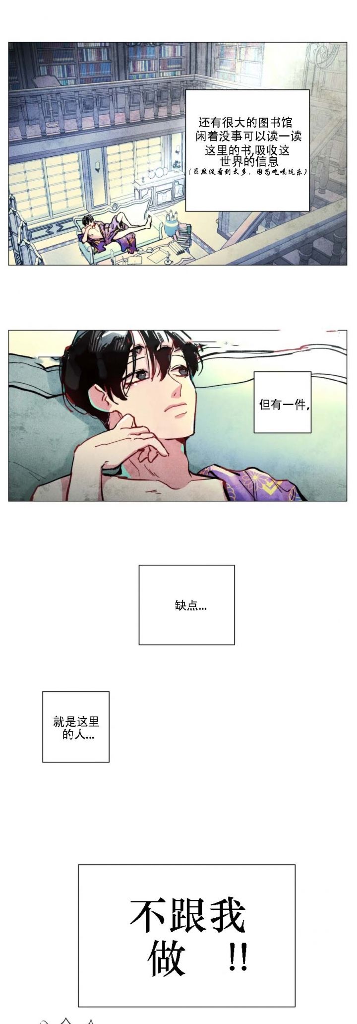 《轻易拯救法》第3话 第12页