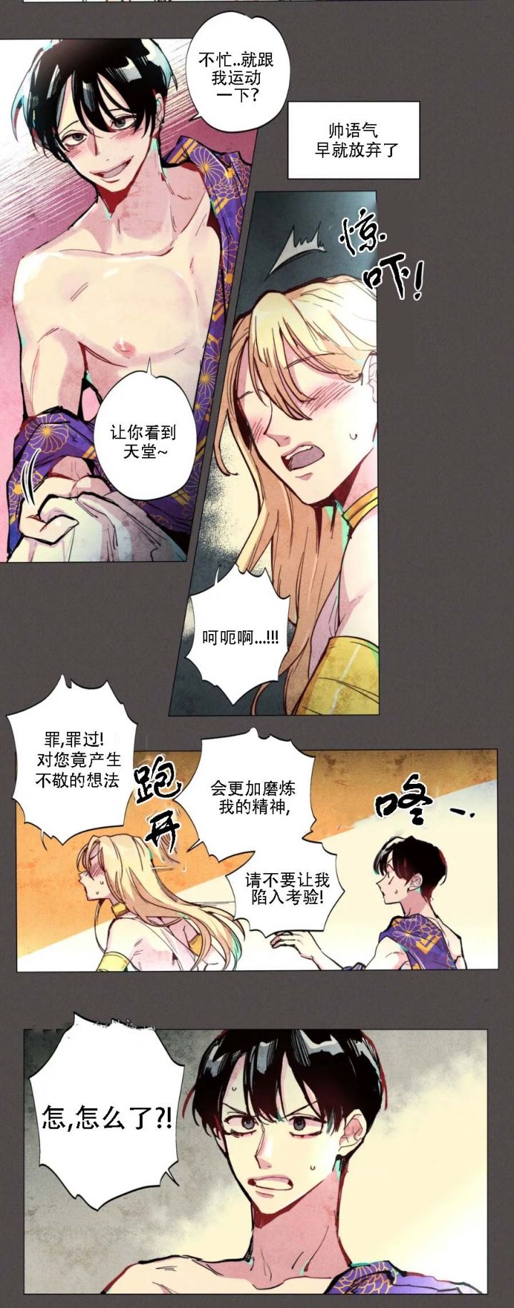 《轻易拯救法》第3话 第14页