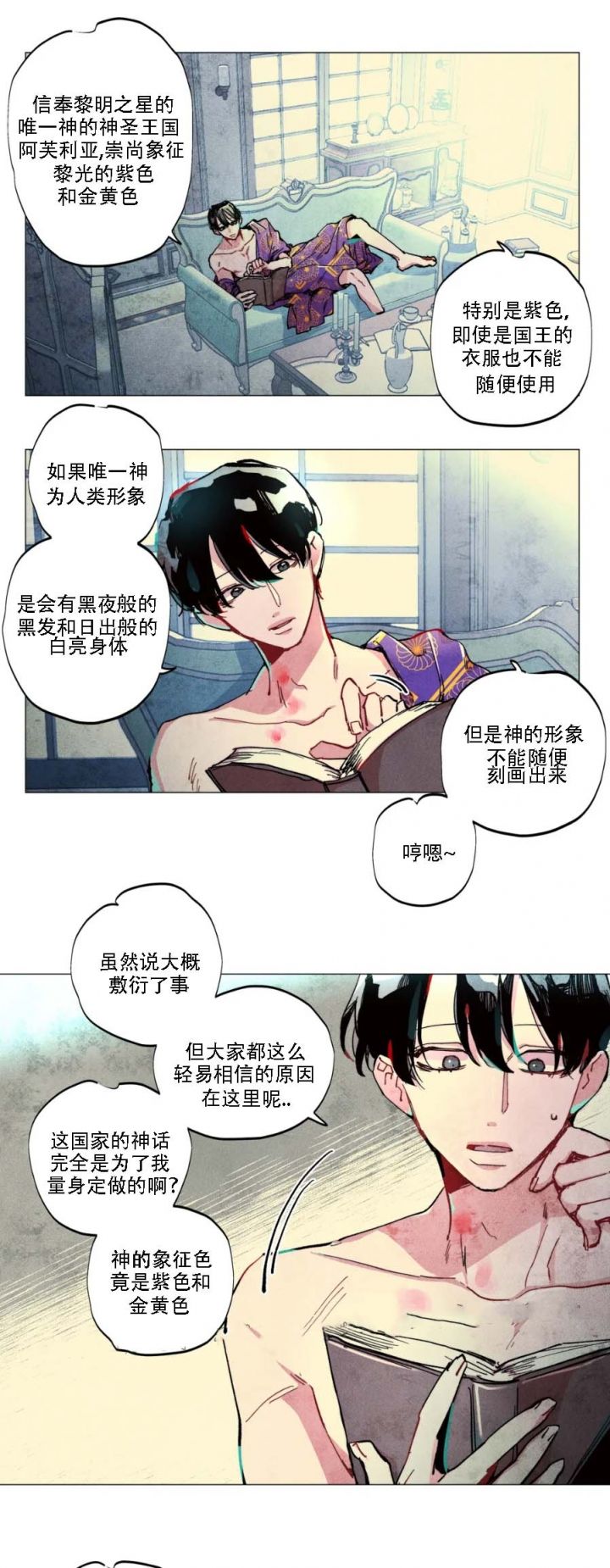 《轻易拯救法》第3话 第9页