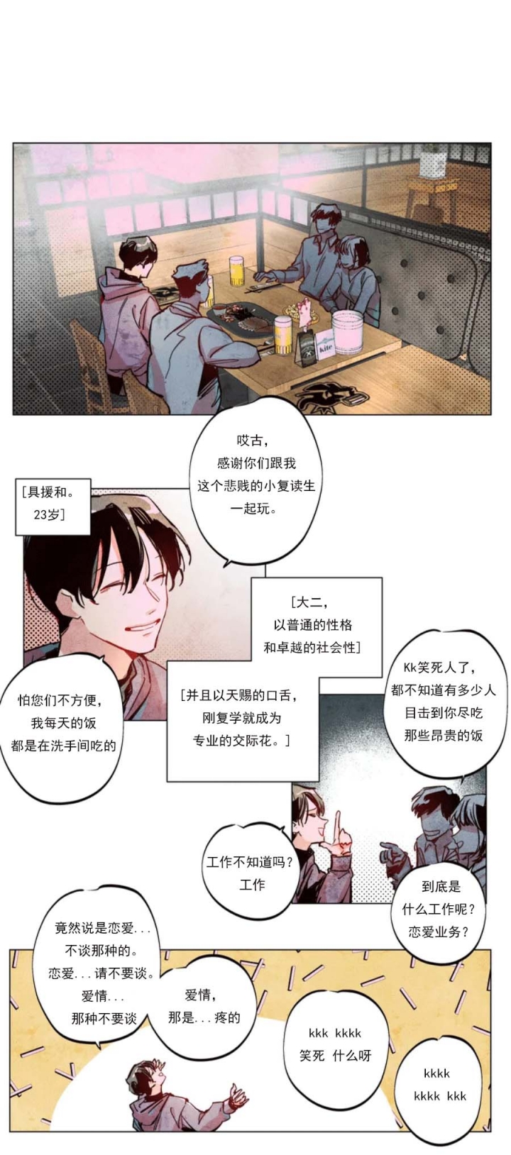 《轻易拯救法》第1话 第3页