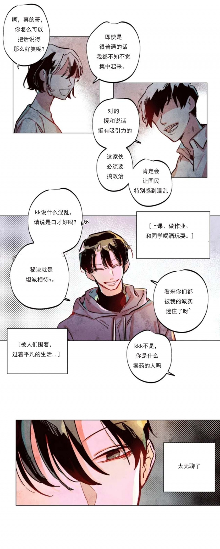 《轻易拯救法》第1话 第4页
