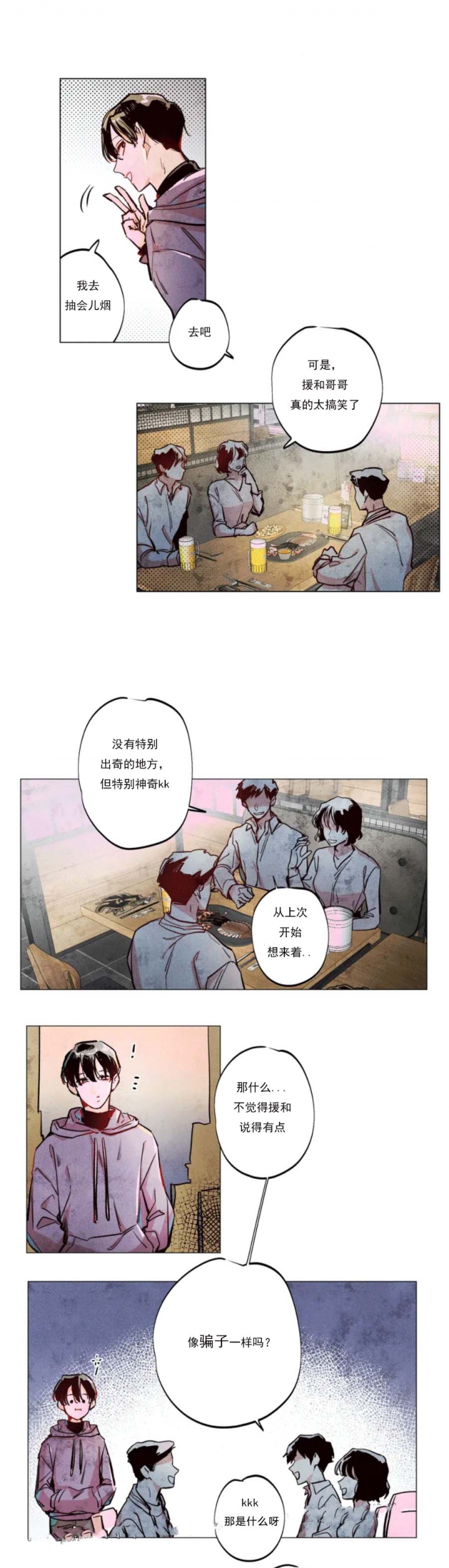 《轻易拯救法》第1话 第5页