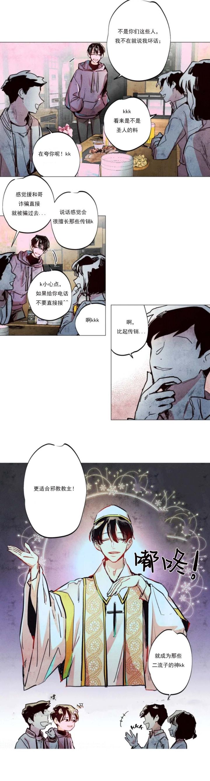 《轻易拯救法》第1话 第6页