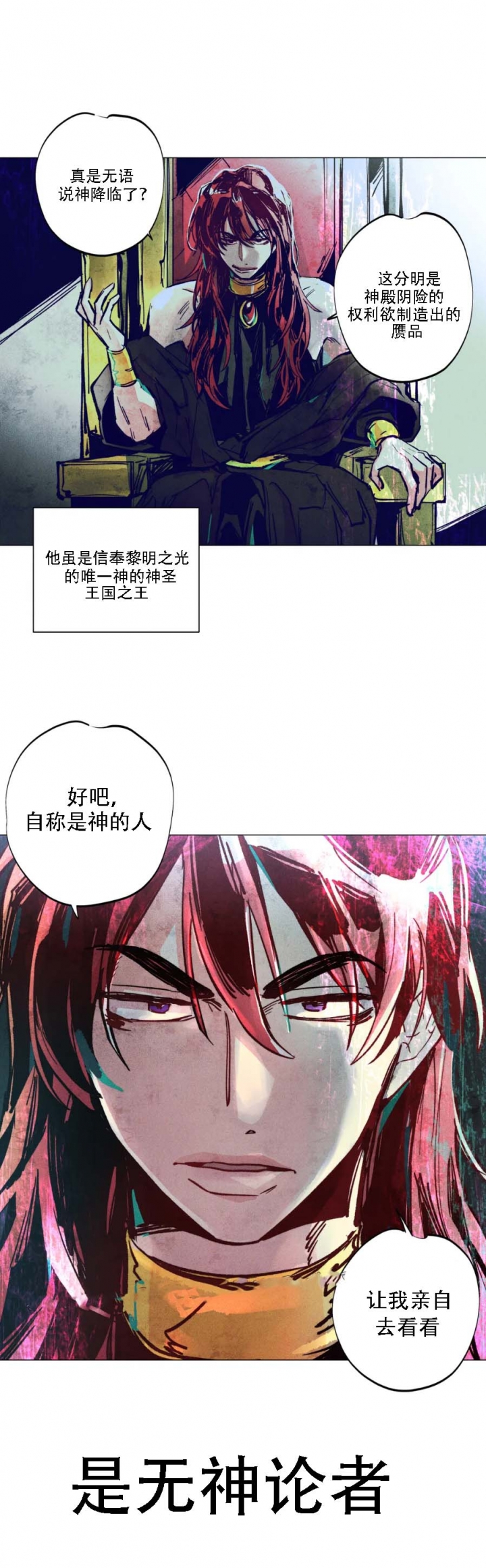 《轻易拯救法》第5话 第3页
