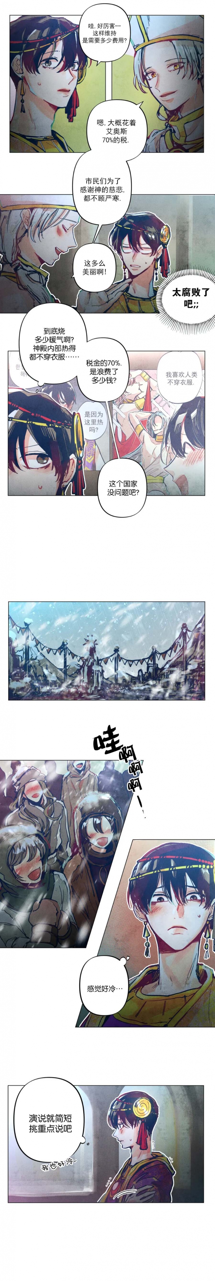 《轻易拯救法》第5话 第7页