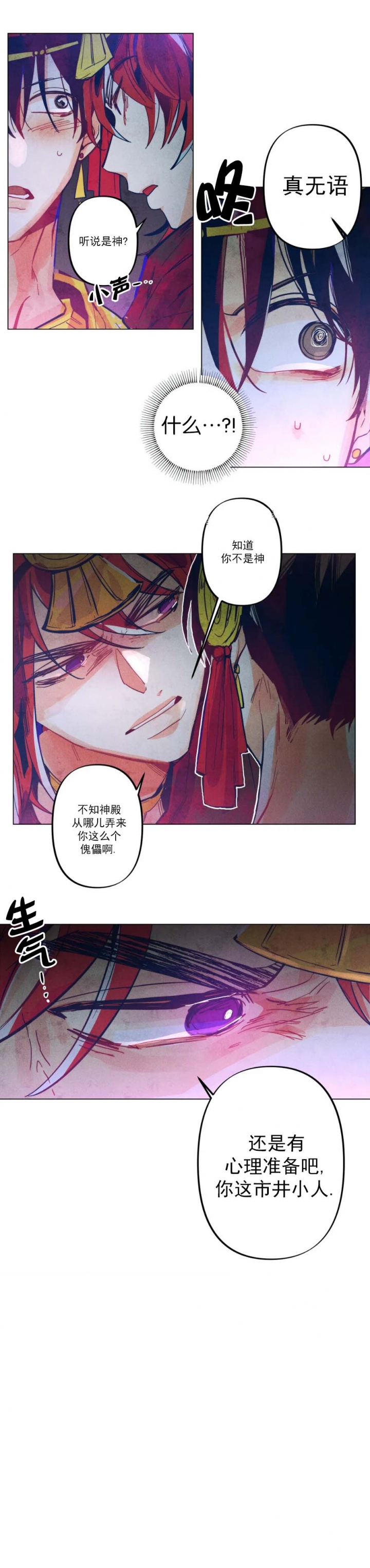 《轻易拯救法》第6话 第5页