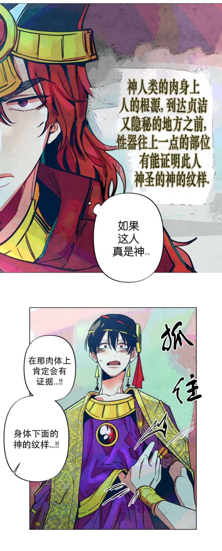 《轻易拯救法》第8话 第3页