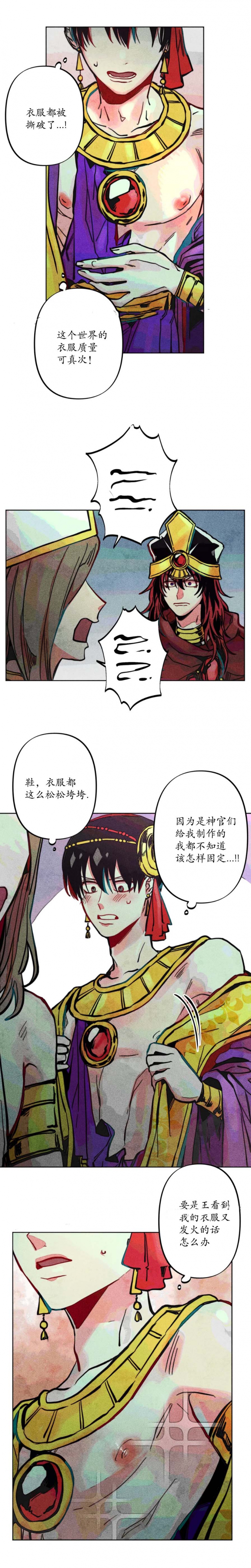 《轻易拯救法》第14话 第6页