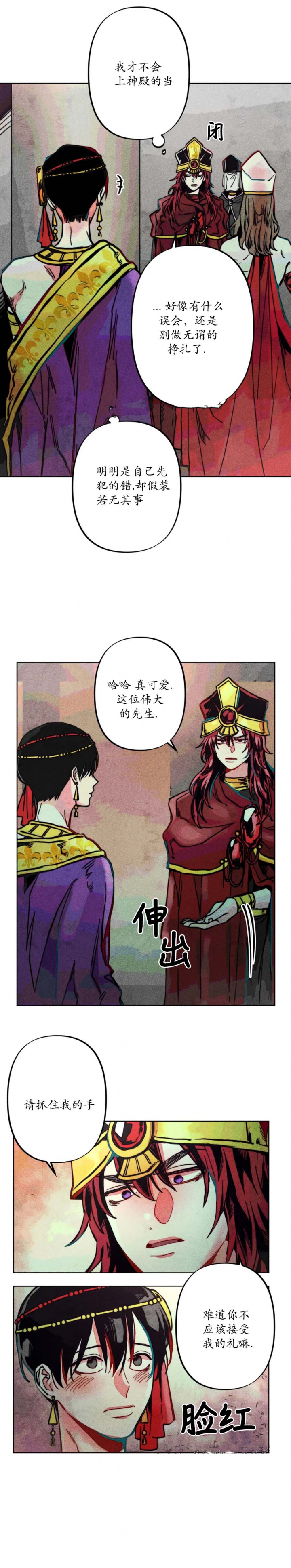 《轻易拯救法》第14话 第8页