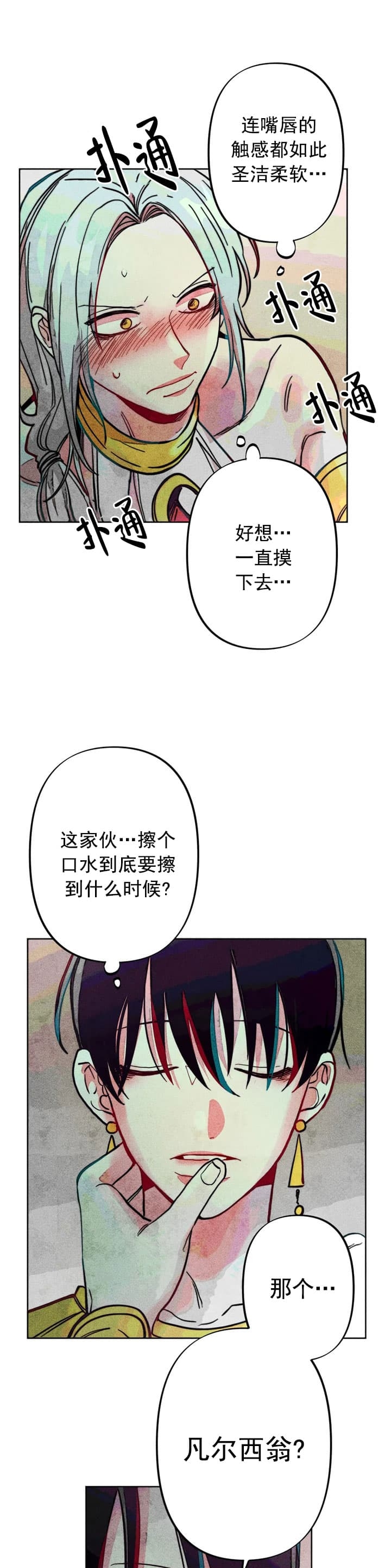 《轻易拯救法》第18话 第12页