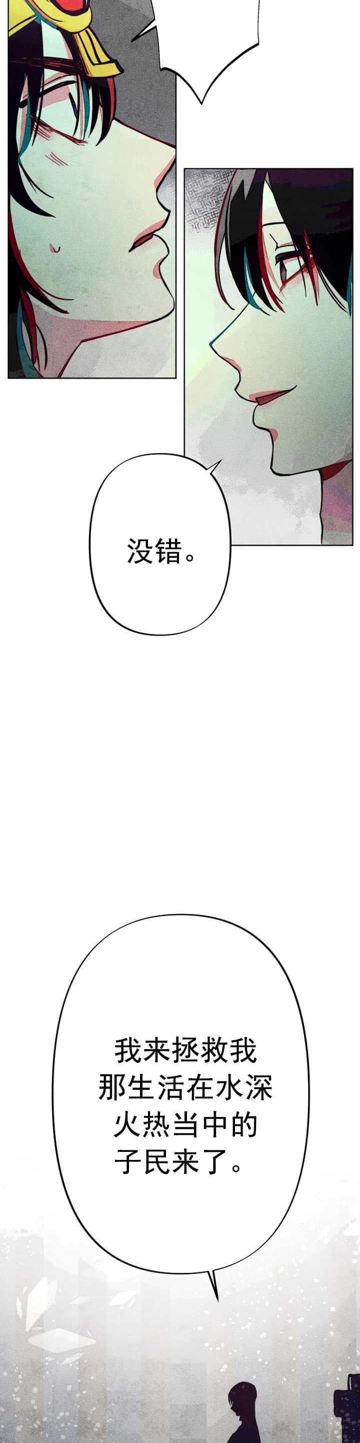 《轻易拯救法》第17话 第11页