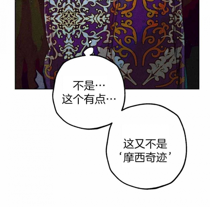 《轻易拯救法》第29话 第20页