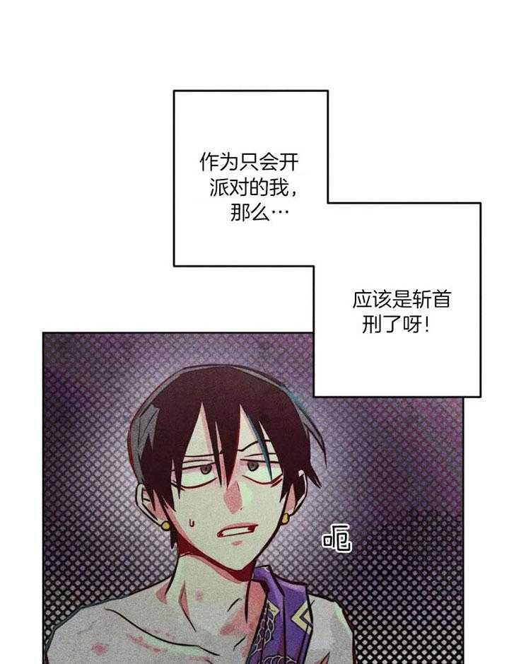 《轻易拯救法》第61话 第24页