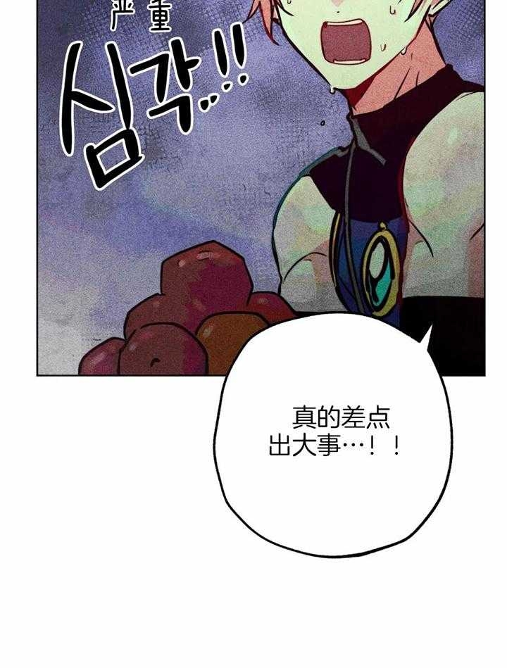 《轻易拯救法》第66话 第30页