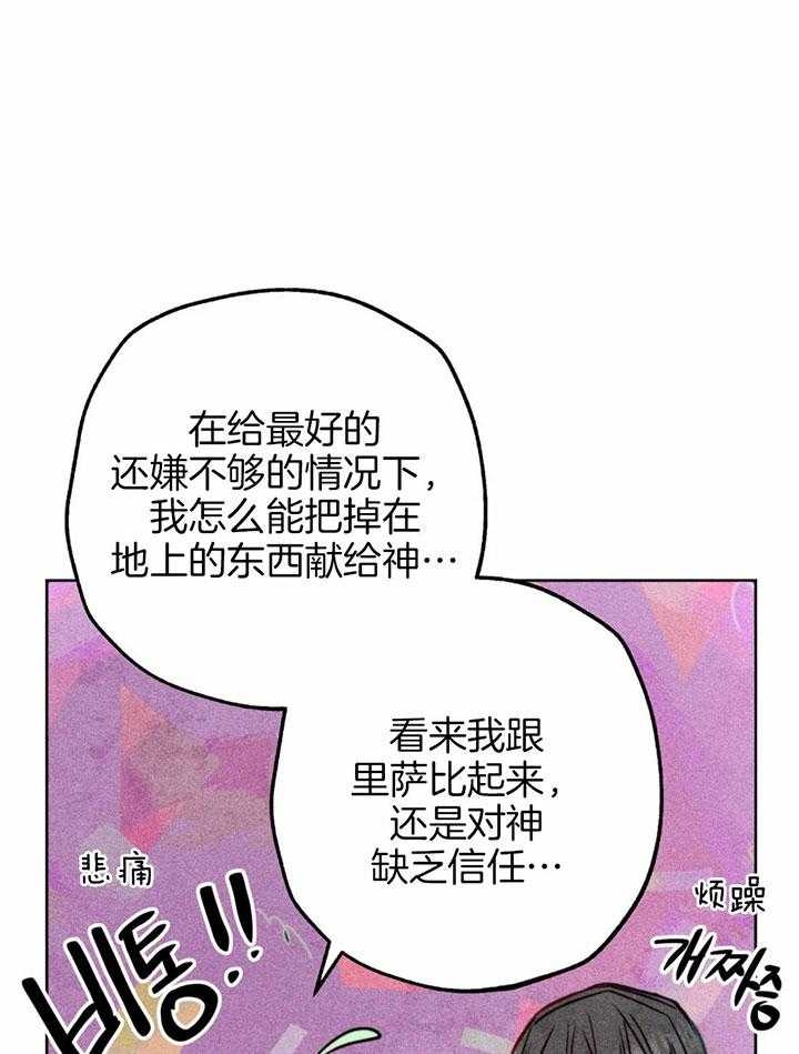 《轻易拯救法》第66话 第32页