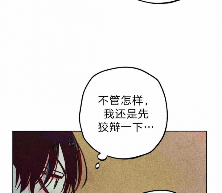 《轻易拯救法》第67话 第28页