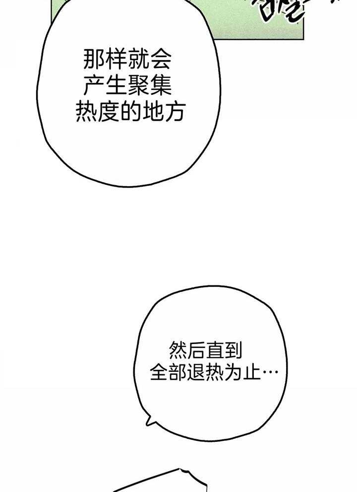 《轻易拯救法》第75话 第20页