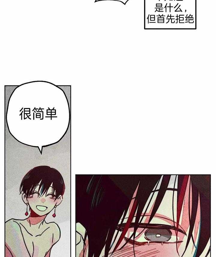 《轻易拯救法》第75话 第27页