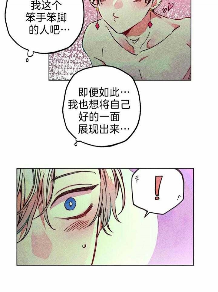 《轻易拯救法》第74话 第8页