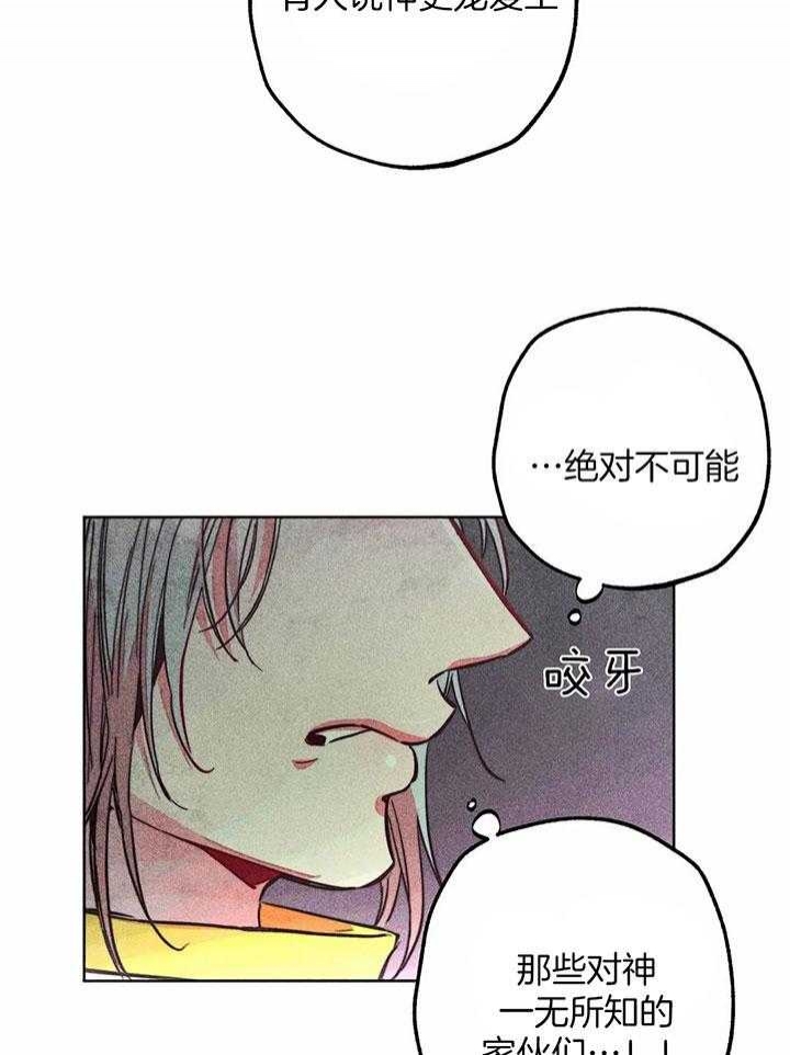 《轻易拯救法》第80话 第29页