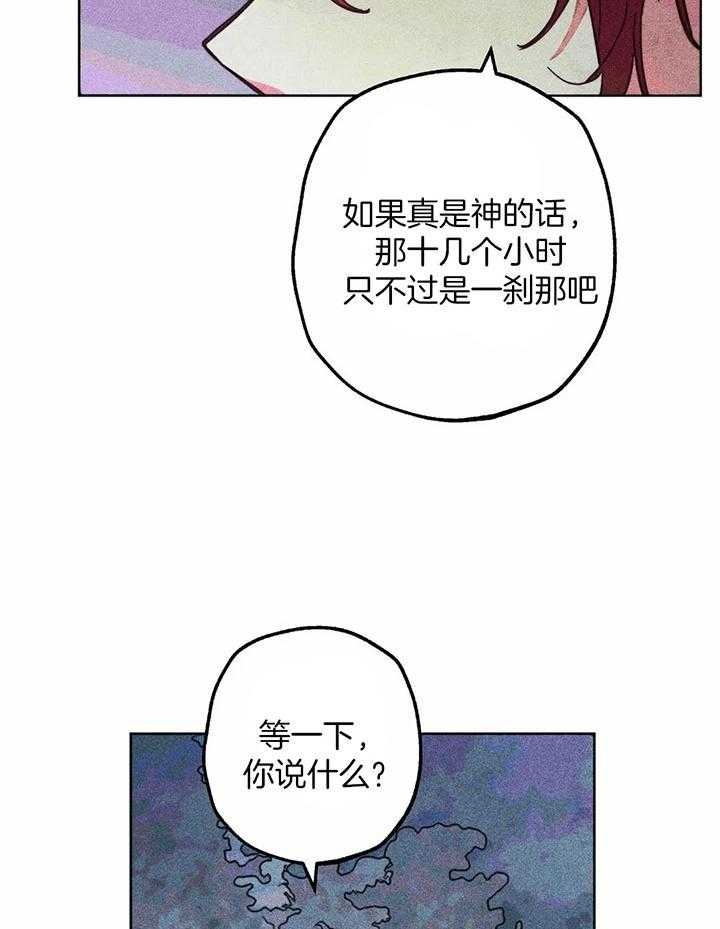 《轻易拯救法》第80话 第2页