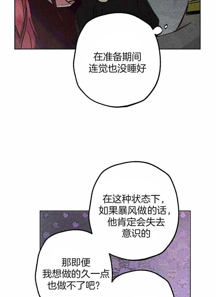 《轻易拯救法》第79话 第30页