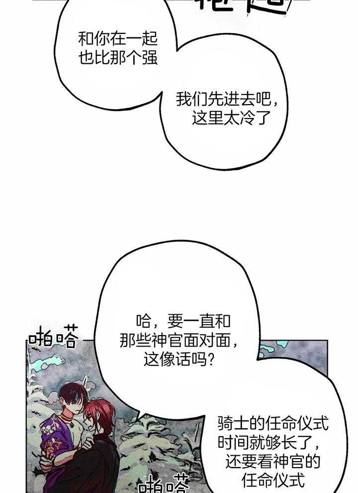 《轻易拯救法》第79话 第37页