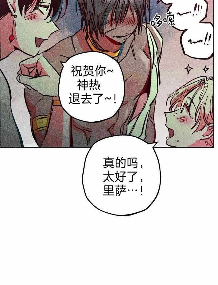 《轻易拯救法》第76话 第6页