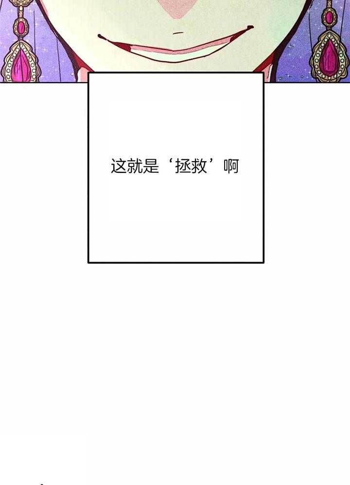 《轻易拯救法》第83话 第16页