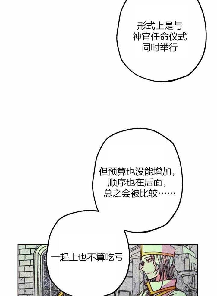 《轻易拯救法》第81话 第12页