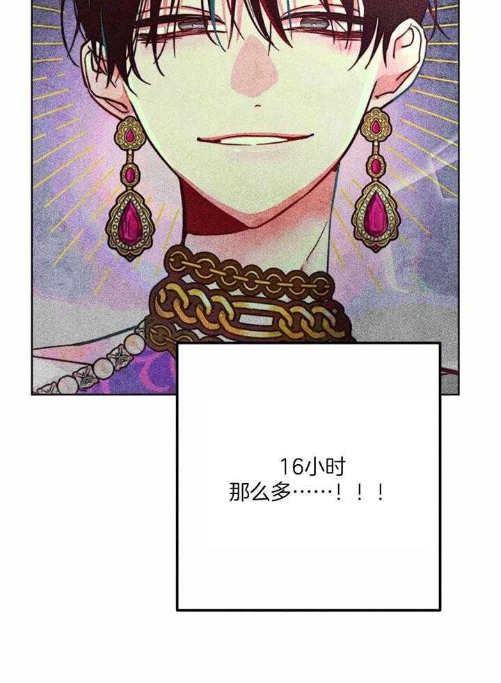 《轻易拯救法》第81话 第25页