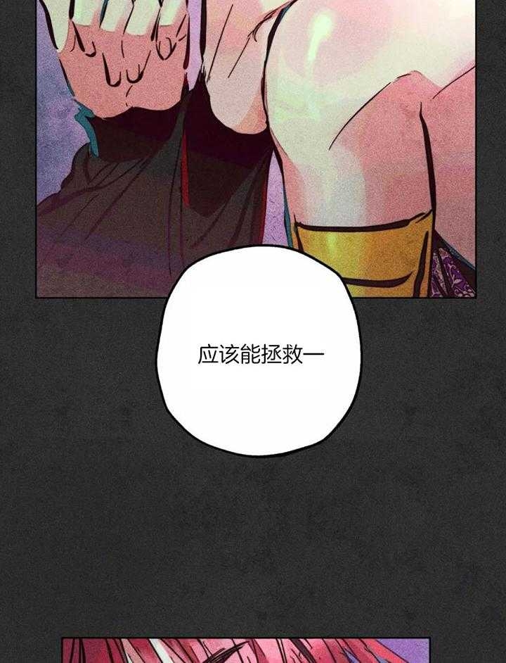 《轻易拯救法》第82话 第11页